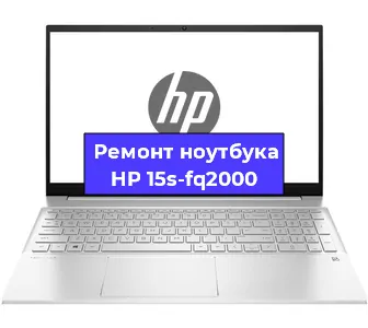 Ремонт ноутбуков HP 15s-fq2000 в Тюмени